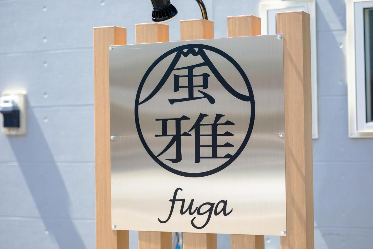 Villa 風雅 Fuga B Fujikawaguchiko Exterior foto